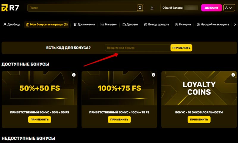 Активация купона